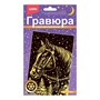 Набор для творчества Гравюра малая с эффектом золота новогодняя Снежная ночь Гр-932 Lori - фото 58509884