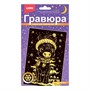 Набор для творчества Гравюра малая с эффектом золота новогодняя Волшебный пони Гр-928 Lori - фото 58621064