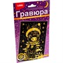 Набор для творчества Гравюра малая с эффектом золота новогодняя Волшебный пони Гр-928 Lori - фото 58621066