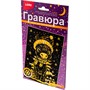 Набор для творчества Гравюра малая с эффектом золота новогодняя Волшебный пони Гр-928 Lori - фото 58621067