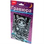 Набор для творчества Гравюра малая с эффектом серебра новогодняя Пушистый лыжник Гр-931 Lori - фото 58621114