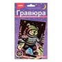 Набор для творчества Гравюра малая с эффектом голографик новогодняя Мишка-фигурист Гр-929 Lori - фото 58621127