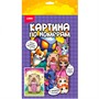 Набор для творчества Картина по номерам на холсте 20*30 см Капибара с коктейлем Рхд-043 Lori - фото 59177883