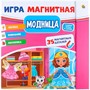 Игра с магнитами Модница 445х200х2 мм, 3 листа ИМ-0831 - фото 59181700