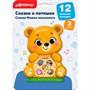Сказки Мишки косолапого Сказки и потешки 4630027296108 - фото 59181730