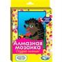 Набор для творчества Алмазная мозаика Ежик 20*15см частичная выкладка 87962 - фото 60726789