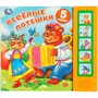 Книга Умка 9785506103639 Весёлые потешки. 5 кнопок 5 песенок - фото 62059358