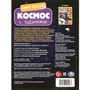 Книга Умка 9785506095163 Космос. Книга наклеек с заданиями - фото 62412043