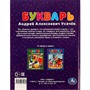 Книга Умка 9785506079989 Букварь в стихах с крупными буквами. А.Усачёв /16/ - фото 62614893