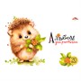Альбом для рисования 20 л. Милые зверята С0020-02 - фото 62626980