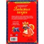Книга Умка 9785506059738 Любимые сказки. Большая книга сказок - фото 62759144