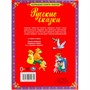 Книга Умка 9785506059844 Русские сказки. Большая книга сказок - фото 62759150