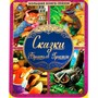 Книга Умка 9785506062080 Сказки Братьев Гримм. Большая книга сказок - фото 62759553