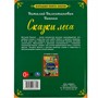 Книга Умка 9785506063629 Сказки леса. В.В. Бианки.Большая книга сказок - фото 62759562