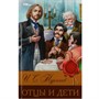 Книга Умка 9785506083122 Отцы и дети. Тургенев И. С. Библиотека классики - фото 62761956