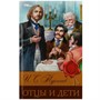 Книга Умка 9785506083122 Отцы и дети. Тургенев И. С. Библиотека классики - фото 62761957