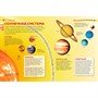 Книга 978-5-353-05763-5 Космос.Детская энциклопедия - фото 62769265