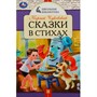 Книга Умка 9785506085331 Сказки в стихах. Чуковский К. И. Школьная библиотека - фото 62769516