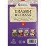 Книга Умка 9785506085331 Сказки в стихах. Чуковский К. И. Школьная библиотека - фото 62769520