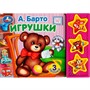 Книга Умка 9785506072249 Игрушки Барто А. 3 кнопки - фото 62769532
