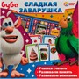 Игра Умка Буба. Сладкая заварушка 4680107924957 - фото 62770444