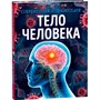 Книга 978-5-353-10294-6 Тело человека. Современная энциклопедия - фото 62771639