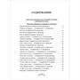 Книга 978-5-353-11364-5 Все-все-все для детского сада (Все истории). - фото 62771698
