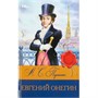 Книга Умка 9785506083184 Евгений Онегин. Пушкин А.С. Библиотека классики - фото 62772073