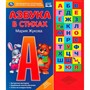 Книга Умка 9785506028758 Азбука в стихах.М.А.Жукова.30 кнопок - фото 62772119
