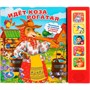 Книга Умка 9785506007579 Идет коза рогатая. 5 кнопок - фото 62772198