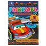 Раскраска 9785506073710 Раскраска-Малышка.Такие разные машинки.16 заданий /100/ - фото 62772328