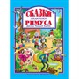 Книга 978-5-378-32272-5 Сказки Дядюшки Римуса - фото 62772430
