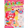 Раскраска 9785506076612 Ателье Лалы. Раскраски и аппликации /50/ - фото 62772436