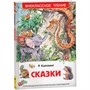 Книга 978-5-353-07419-9 Киплинг Р.Сказки (ВЧ) - фото 62773035