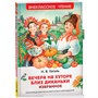 Книга 978-5-353-11207-5 Гоголь Н. Вечера на хуторе близ Диканьки. Избранное (ВЧ) - фото 62774010