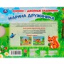 Книга Умка 9785506025191 Лесные животные. М.Дружинина. Книжки-двойные задвижки - фото 62774527