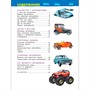 Книга 978-5-353-08752-6 Автомобили.Энциклопедия детского сада - фото 62775497