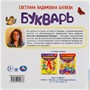 Книга Умка 9785506054368 Букварь. С. Батяева. Букварь квадрат - фото 62778631