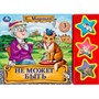 Книга Умка 9785506035206 Не может быть. Маршак 3 звуковые кнопки - фото 62778728