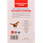Книга Умка 9785506065203 Рассказы о природе.Внеклассное чтение.Н.Сладков - фото 62779555