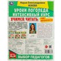 Книга Умка 9785506066934 Учимся читать.Уроки логопеда.Интенсивный курс.М.А.Жукова - фото 62779612