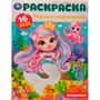 Раскраска 9785506079859 Морское королевство.16 цветных наклеек /50/ - фото 62779698
