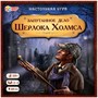 Игра Умка Запутанное дело Шерлока Холмса 4680107974303 /20/ - фото 62779833