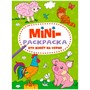 Раскраска 978-5-378-34074-3 Кто живет на ферме.МИНИ А5 - фото 62779978