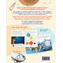 Книга 978-5-353-10251-9 Космос. Энциклопедия для первого чтения с крупными буквами - фото 62780272