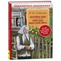 Книга 978-5-353-10314-1 Солженицын А. Матренин двор. Один день Ивана Денисовича (БШ) - фото 62780292