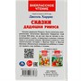 Книга Умка 9785506077978 Сказки дядюшки Римуса. Харрис Дж. Внеклассное чтение /24/ - фото 62780310