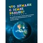 Книга 978-535-310381-3 Космос. Первая энциклопедия малыша - фото 62780768