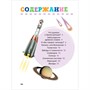 Книга 978-535-310381-3 Космос. Первая энциклопедия малыша - фото 62780770
