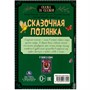 Книга Умка 9785506073949 Сказочная полянка . Сказка за сказкой /10/ - фото 62781342